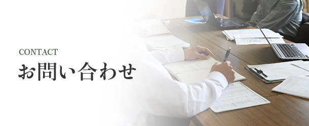 坂城運輸株式会社　お問い合わせ